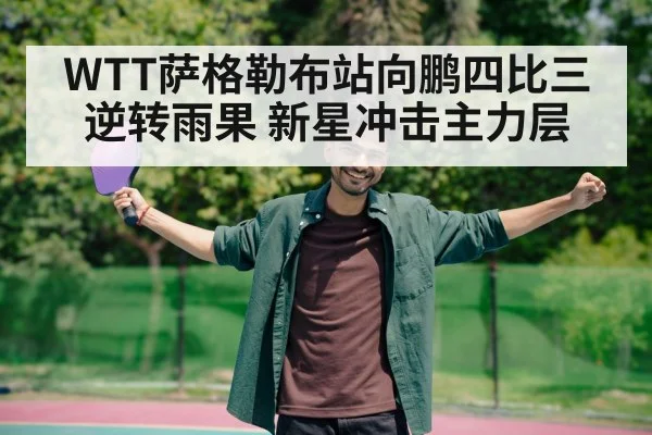 young table tennis player celebrating